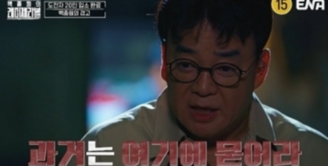 백종원 대표. [사진 출처 = ENA ‘레미제라블’ 캡처]