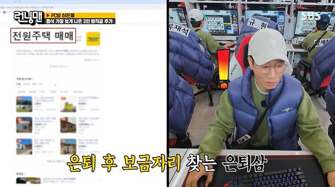 SBS ‘런닝맨’ 캡처