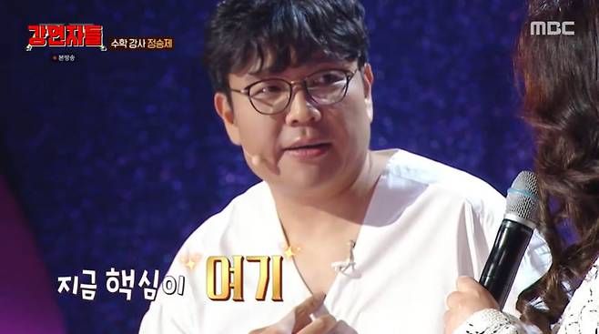 MBC ‘심장을 울려라 강연자들’ 캡처