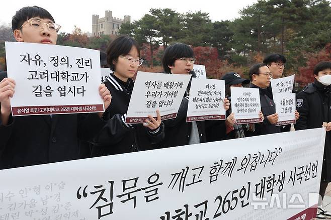 [서울=뉴시스] 김금보 기자 = 2일 서울 성북구 고려대학교 중앙광장에서 학생들이 '윤석열 퇴진 고려대학교 265인 대학생 시국선언' 기자회견을 하고 있다. 2024.12.02. kgb@newsis.com