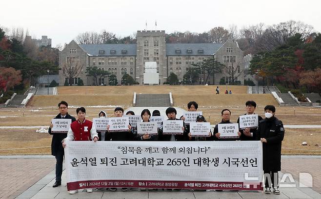 [서울=뉴시스] 김금보 기자 = 2일 서울 성북구 고려대학교 중앙광장에서 학생들이 '윤석열 퇴진 고려대학교 265인 대학생 시국선언' 기자회견을 하고 있다. 2024.12.02. kgb@newsis.com