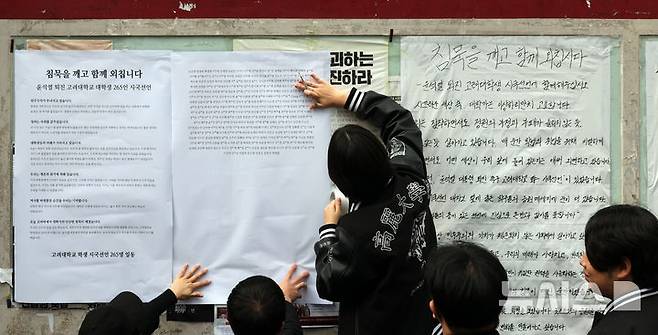 [서울=뉴시스] 김금보 기자 = 2일 서울 성북구 고려대학교에서 학생들이 '윤석열 퇴진 고려대학교 265인 대학생 시국선언' 기자회견을 마치고 대자보를 부착하고 있다. 2024.12.02. kgb@newsis.com