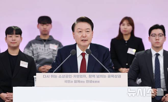 [공주=뉴시스] 조수정 기자 = 윤석열 대통령이 2일 충남 공주시 아트센터 고마에서 '다시 뛰는 소상공인·자영업자, 활력 넘치는 골목상권'을 주제로 열린 국민과 함께하는 민생토론회를 주재하며 발언하고 있다. 2024.12.02. chocrystal@newsis.com