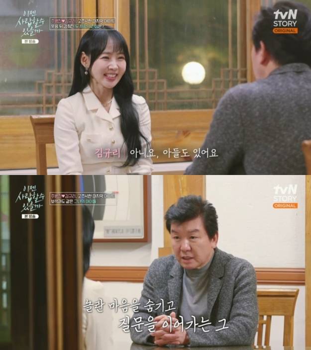 ▲ 출처|tvN STORY '이젠 사랑할 수 있을까' 캡처