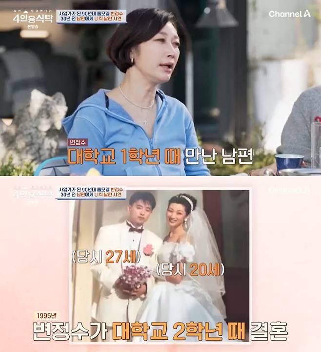 /사진=채널A '4인용식탁' 방송 캡처