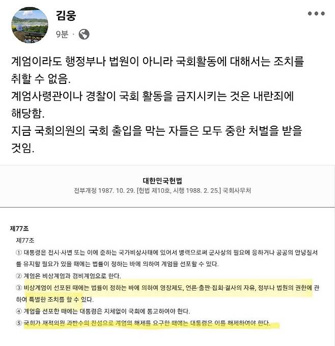 (사진=김웅 전 의원 페이스북 캡처)