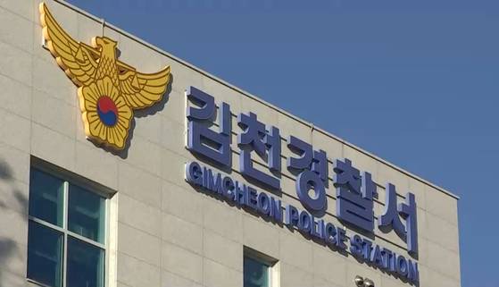 경북 김천경찰서〈사진=JTBC 갈무리〉