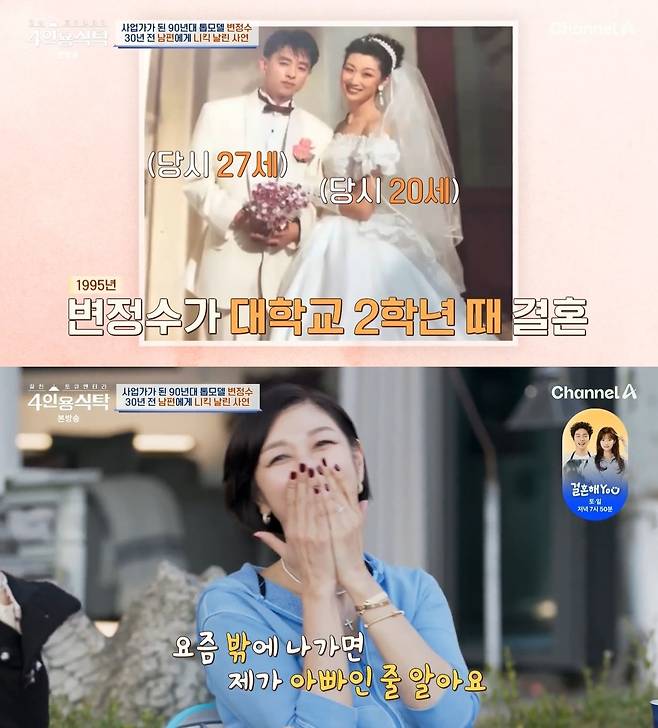 (채널A '절친 토큐멘터리 4인용식탁')