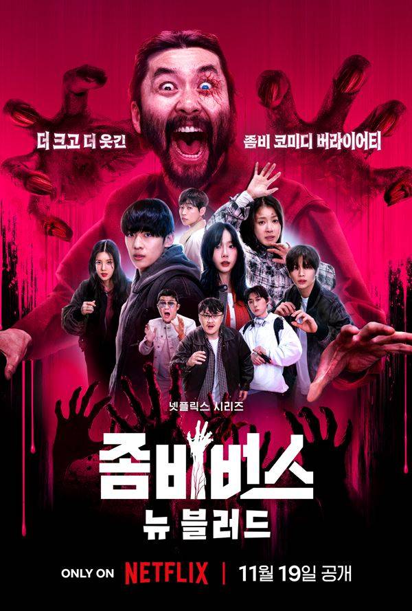 사진 출처= 넷플릭스 제공 / '좀비버스: 뉴 블러드' 메인 포스터&nbsp;