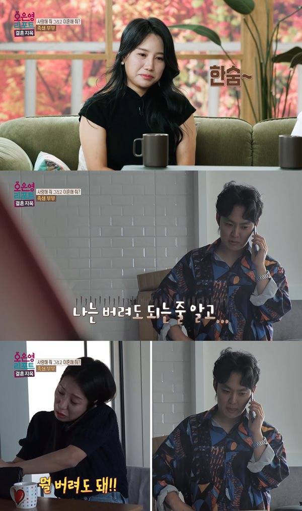 사진 출처= MBC&nbsp;'오은영 리포트 – 결혼지옥' 방송 화면