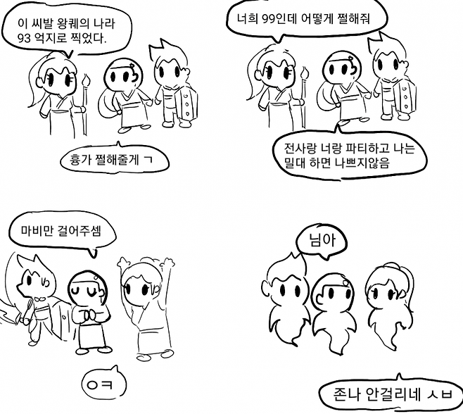 1000072933.png 친구들이랑 바람의나라 하는 만화