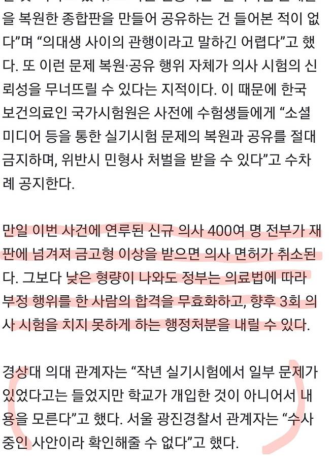 3.jpg 의사 국가고시 400명 조직적 문제유출ㄷㄷㄷ