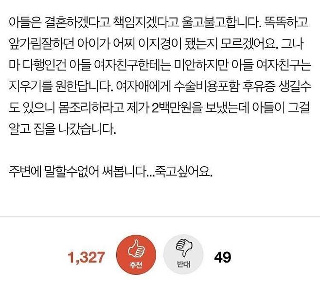 여대생 임신시킨 고등학생 아들