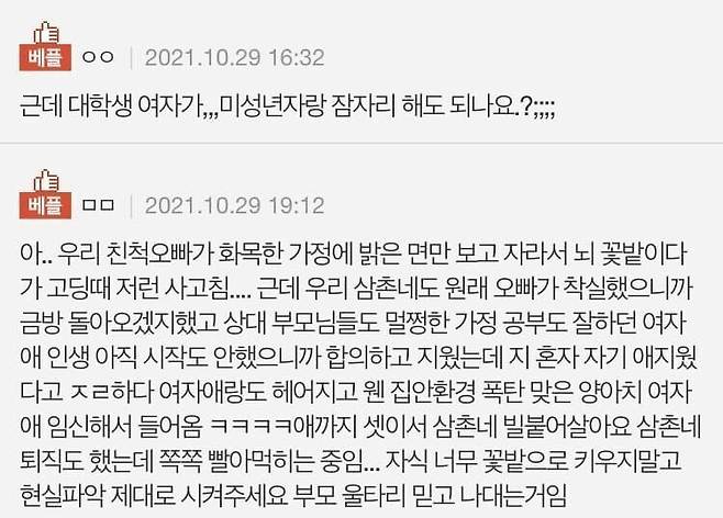 여대생 임신시킨 고등학생 아들