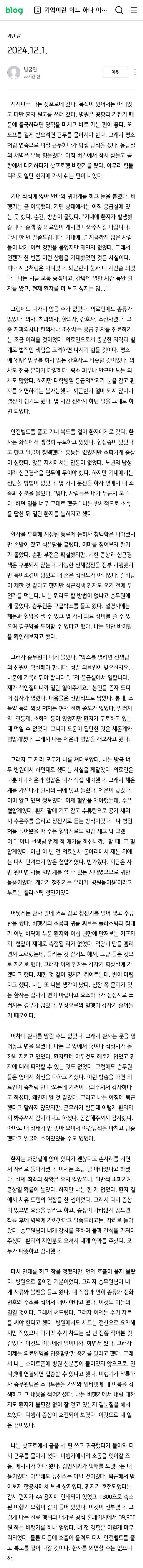 비행기에서 응급환자를 겪은 응급의학과 의사이야기