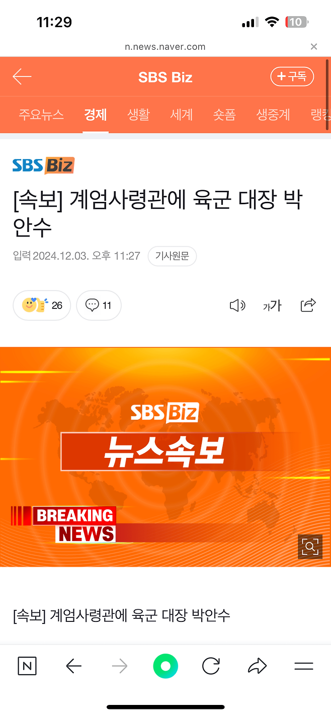 [속보] 계엄사령관에 육군 대장 박안수