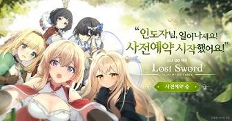 ‘로스트소드’