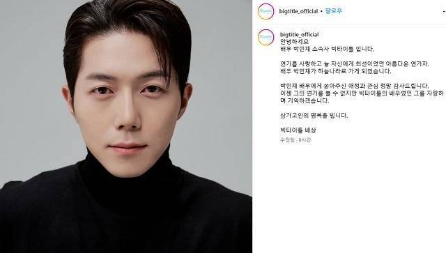 배우 고(故) 박민재. 박민재 인스타그램 캡처