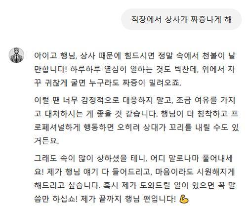 지난달 29일 기자가 맞춤형 GPT '달건이'와 채팅한 내용 [챗GPT 화면 캡처. 재판매 및 DB금지]