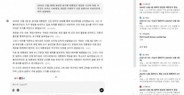 '챗GPT'의 계엄령에 대한 설명과 출처 (사진=챗GPT 캡처)