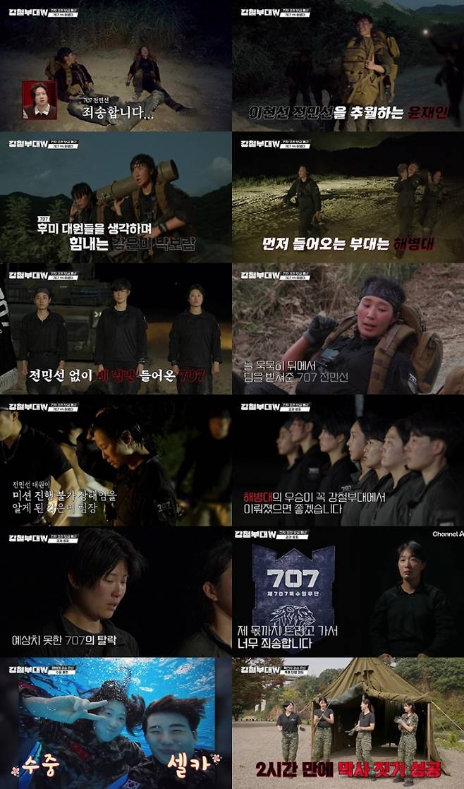 ‘강철부대W’ (제공: 채널A)