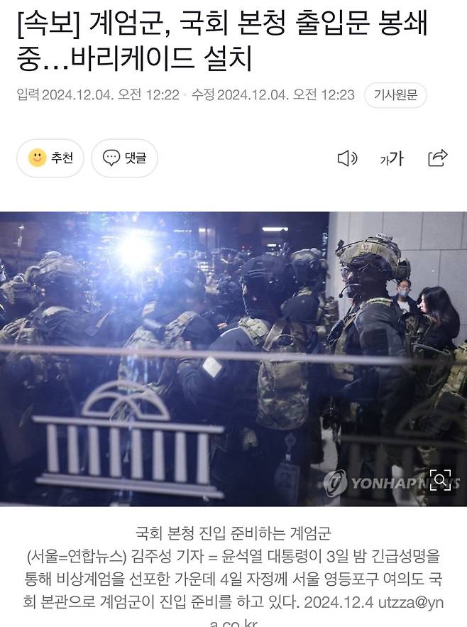 [속보] 계엄군, 국회 본청 출입문 봉쇄 중…바리케이드 설치