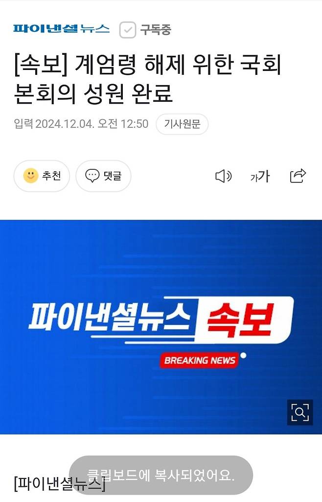 속보] 계엄령 해제 위한 국회 본회의 성원 완료