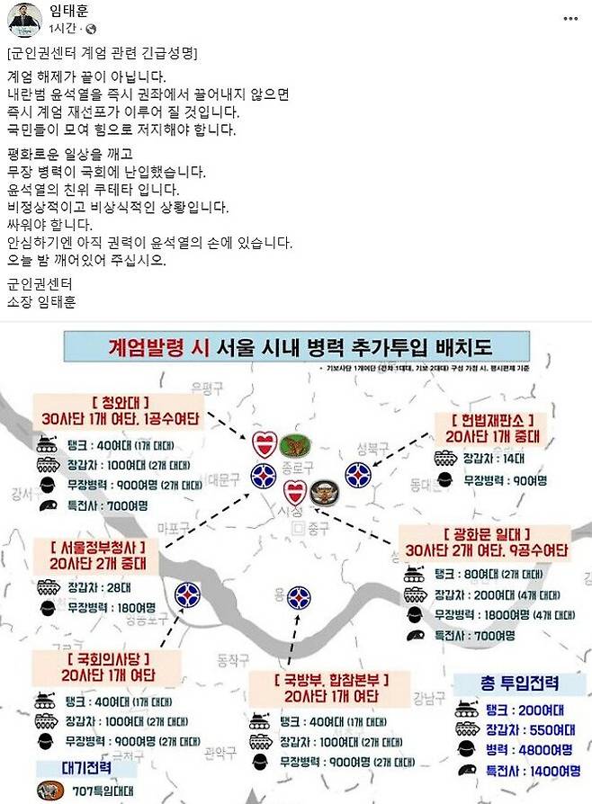 n.jpg 계엄 재선포를 경계해야 한다고 주장한 군인권센터 소장님.jpg