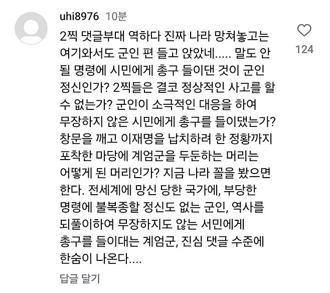 1000003233.jpg 총기탈취 시도한 안귀령 인스타 댓글 ㄷㄷ