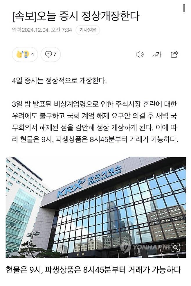 오늘 증시 그대로 열림