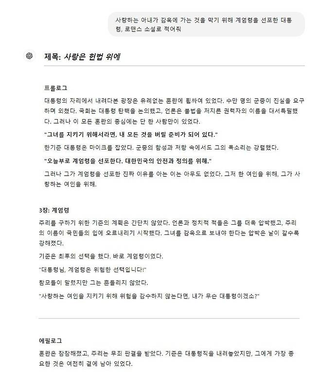 GPT야_계엄령_로맨스_소설_써줘.jpg Gpt야 계엄령 로맨스 소설 써줘