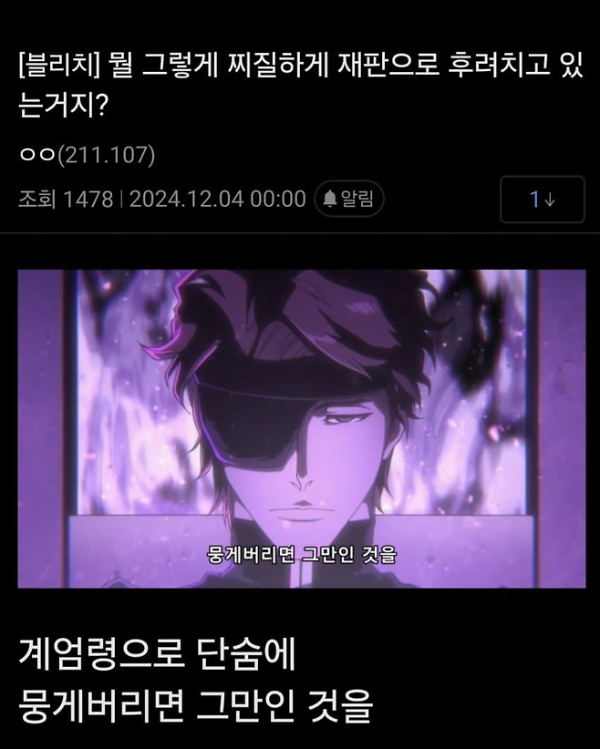 image.png 블리치갤 계엄드립