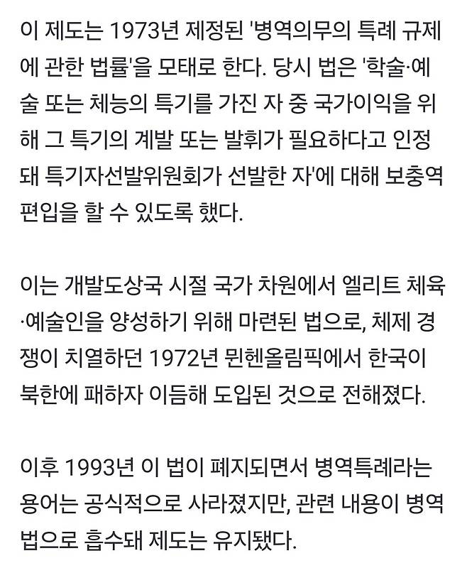 1000011339.jpg 팩트체크 우리나라에만 예체능 병역특례가있다?