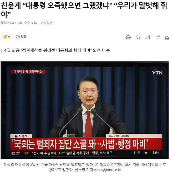 친윤계 “대통령 오죽했으면 그랬겠냐” “우리가 말벗해 줘야”