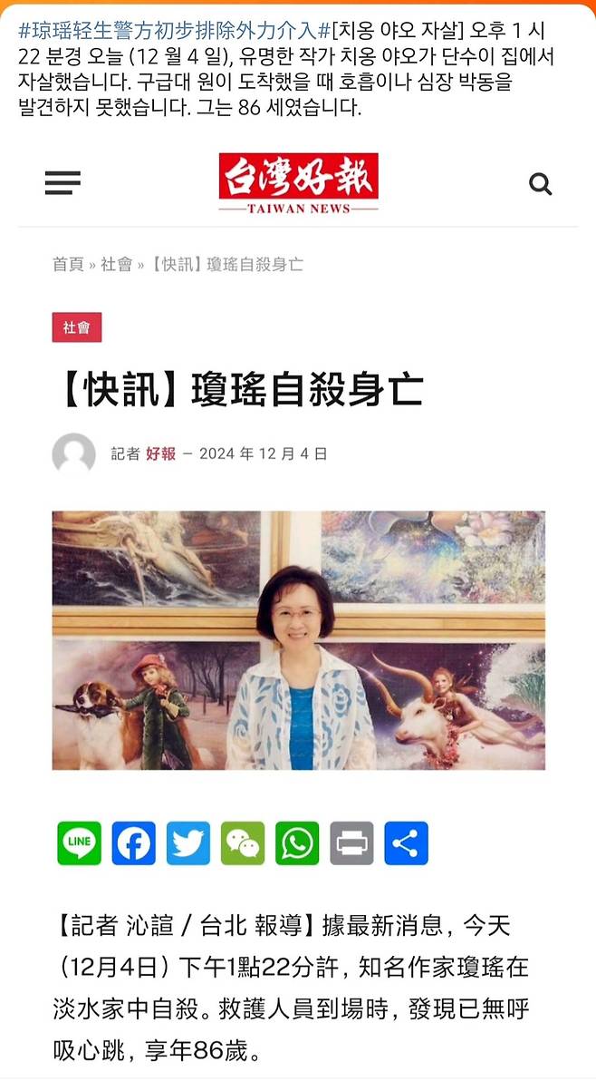 중국드라마 황제의딸 작가 경요 사망