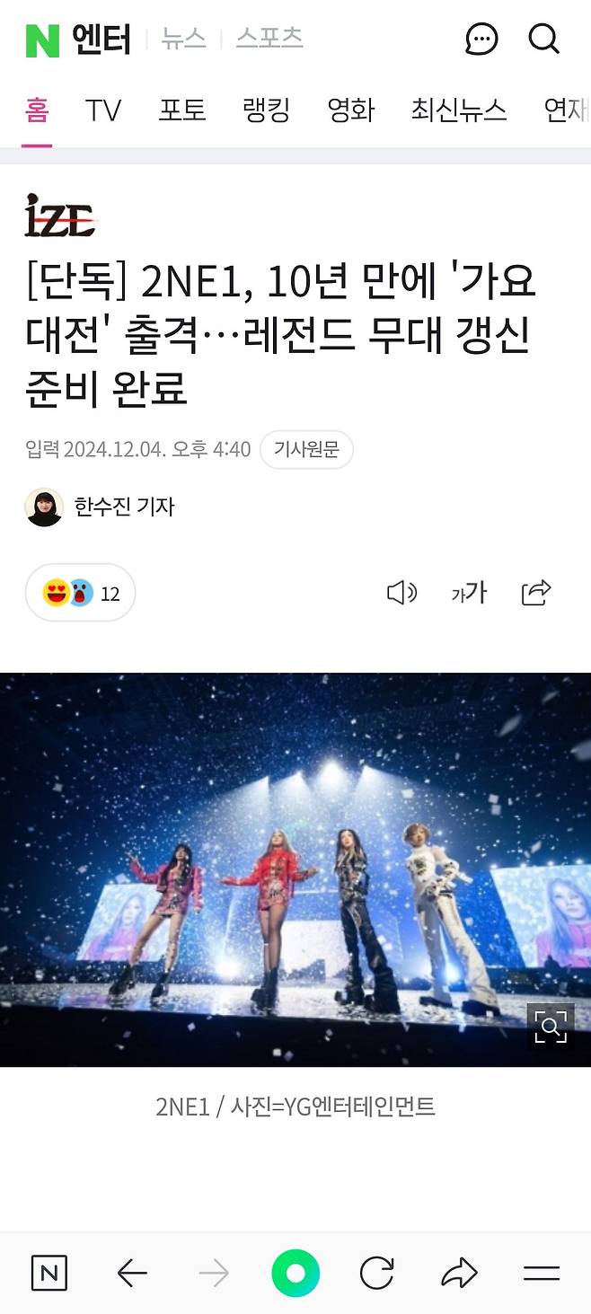 [단독] 2NE1, 10년 만에 \'가요대전\' 출격…레전드 무대 갱신 준비 완료