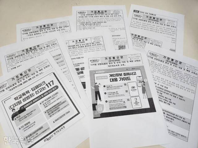 경기 교육청이 딥페이크 사건이 연달아 알려진 지난 9월 이후 보낸 가정통신문들. 딥페이크 피해 신고 방법 등이 담겼으나 학부모와 피해 학생들은 형식적이라고 느꼈다. 원다라 기자