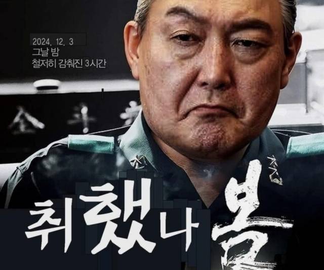 영화 ‘서울의 봄’ 포스터에 윤석열 대통령 얼굴을 합성한 패러디물. 엑스 캡처