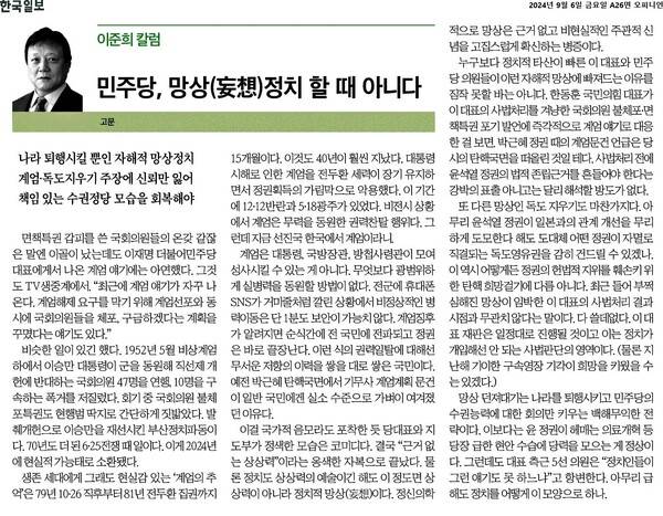 ▲9월6일 한국일보 칼럼