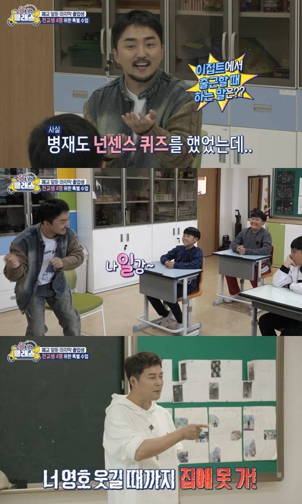 MBC ‘선을 넘는 클래스’ 캡처