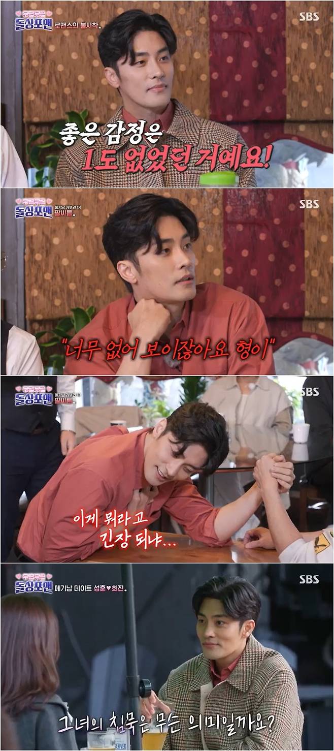 사진=SBS ‘신발 벗고 돌싱포맨’ 제공