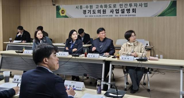 ▲'시흥-수원 고속화도로 민간투자사업 경기도의원 사업설명회' 현장 ⓒ경기도의회