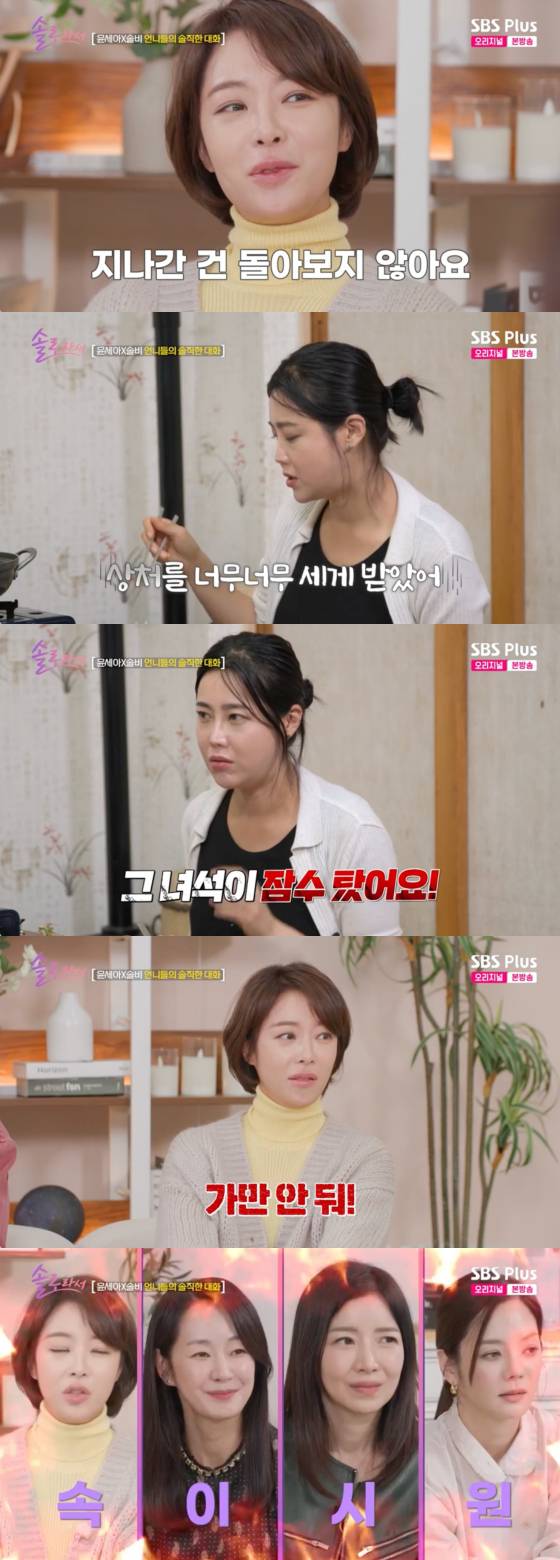 /사진=SBS플러스 방송화면