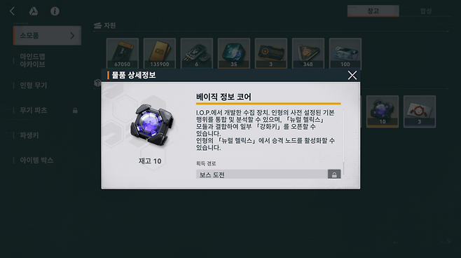 - 중요 파밍 재화인 코어