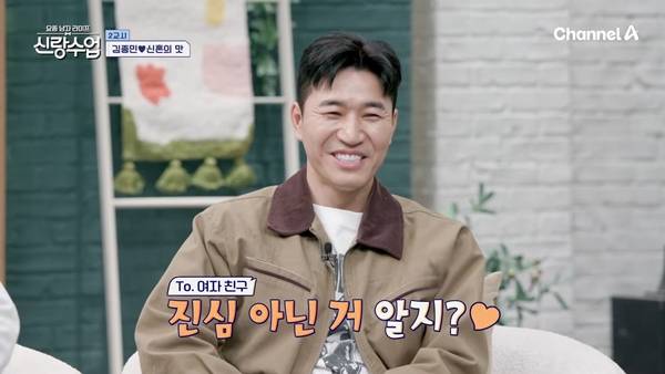 사진 출처= '신랑수업' 방송 화면