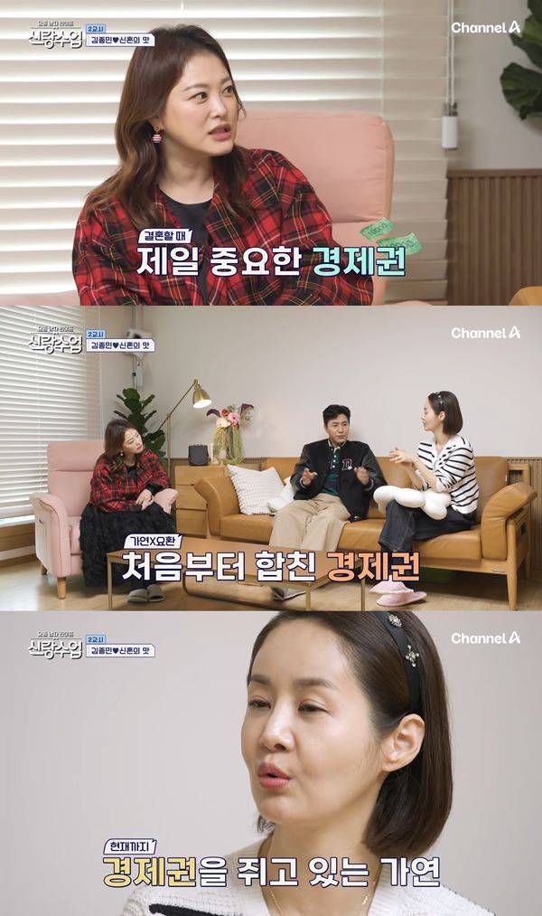사진 출처= '신랑수업' 방송 화면