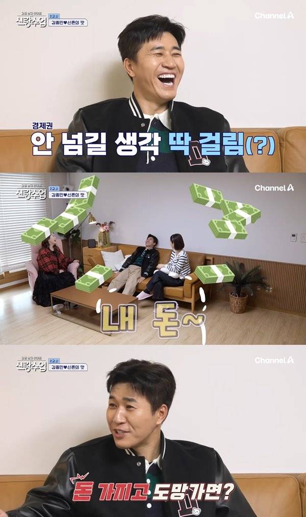 사진 출처= '신랑수업' 방송 화면