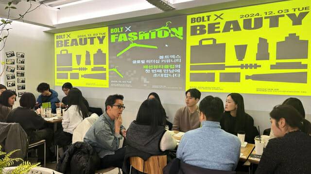 볼트X GLC 패션뷰티클럽