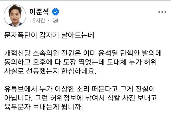 개혁신당 이준석 의원 페이스북