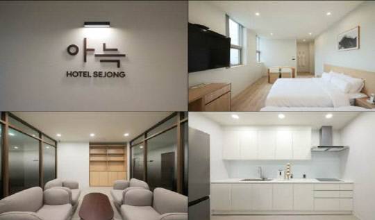 나성동의 한 상가에 들어서는 '아늑호텔 세종'이 최근 시에 관광숙박업 등록 신청서를 접수했다. 세종시 제공